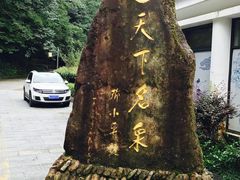 -黄山温泉国际旅游度假区