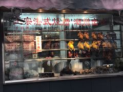 门面-永祥烧腊餐厅(虹口店)