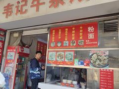 -韦记牛杂汤(清晖园店)