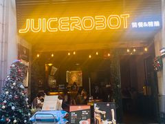 -JuiceRobot·手工意大利面&汉堡精酿(珠江新城店)