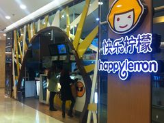 门面-快乐柠檬happylemon(福州仓山万达店)