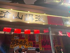 -火塘云南烧烤大排档