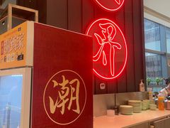 -潮界(LU·ONE凯德晶萃广场店)