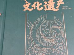 -民信老铺(华盖路店)