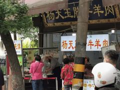 -杨天玉腊牛羊肉店