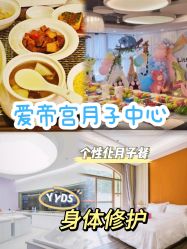-爱帝宫月子中心(罗湖别墅院)