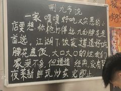 -荆九爷爆炒桥头三嫩(夫子庙店)
