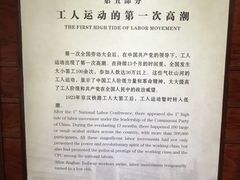 -第一次全国劳动大会旧址