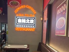 -蛙兔鸡自贡风味·特色江湖菜(广都店)