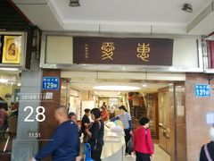 门面-惠爱餐厅