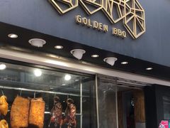 -黄金烧味(新禧大楼店)