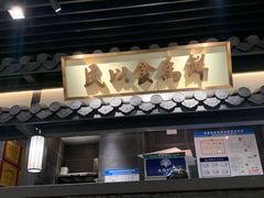 -大榕树下顺德菜(融创茂店)