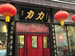 门面-鲜鱼口老字号美食街