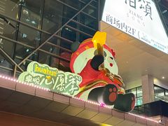 -福田卓悦INTOWN购物中心