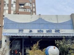 -花与咖啡馆(金星楼店)