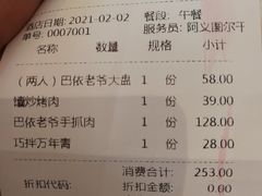 -巴依老爷·新疆美食(上城区天城路店)