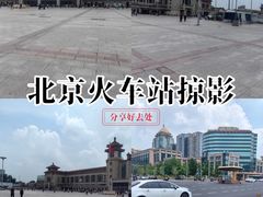 -北京站