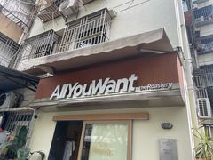 -The Roastery By AllYouWant(福田店)