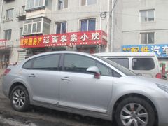 门面-辽西农家小院(松辽社区店)