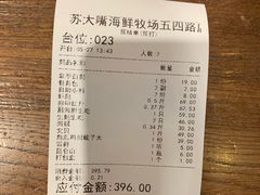 账单-苏大嘴海鲜牧场(奥林匹克店)