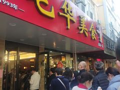 -毛华美食(清扬路店)