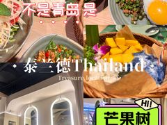 -mango tree芒果树泰国餐厅(青岛万象城店)