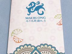 -马尔龙新疆饭店·清真(长青路店)