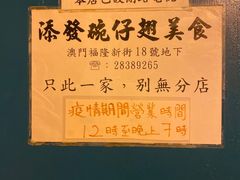 -添發碗仔翅美食