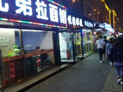门面-兄弟拉面(交通大学店)