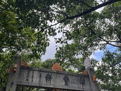 -广州市白云山风景名胜区
