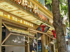 -端仕小锅(文林街店)