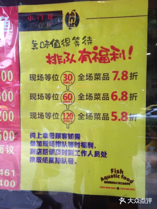 小门坎三合鱼(总店)菜单图片