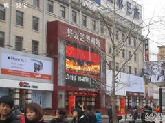 -好友世界商场