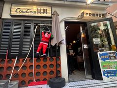 -CowCow其其·牛杂咖啡公司(六运店)