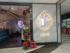 门面-周渝食惦·酸菜鱼精致川菜(横岗店)