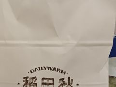 -稻田秋(怡美广场店)