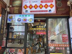 -梧州双钱龟苓膏(老街店)