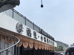 -遇见小院—虹鳟鱼•农家菜(怀柔店)