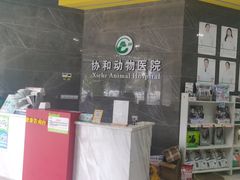 -瑞鹏瑞爱宠物医院·全科·猫科·血液透析中心(龙头寺店)