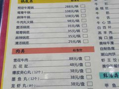 菜单-潮汕美牛肉丸火锅店(天宁寺店)