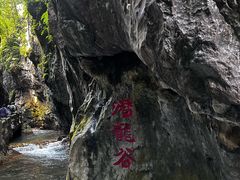 -华蓥山天意谷景区