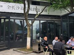 -食膳公园包子铺(烈士公园店)