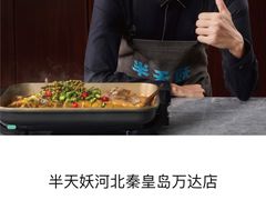 -半天妖烤鱼(万达广场店)