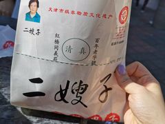 -清真·二嫂子煎饼果子(鼓楼旗舰形象店)