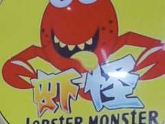-盱眙虾怪·旗舰店