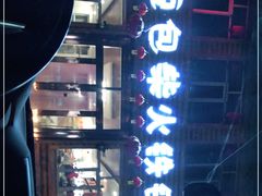 -粘豆包柴火铁锅炖