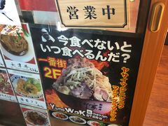-拉面莊夢語＆中华料理八椿