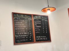 -小南小粉手工粉(迎薰路店)