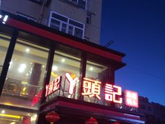 -丫头记(新村店二部)