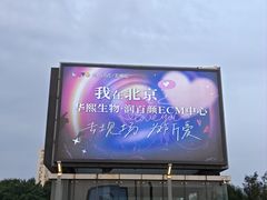 -华熙生物·润百颜ECM中心